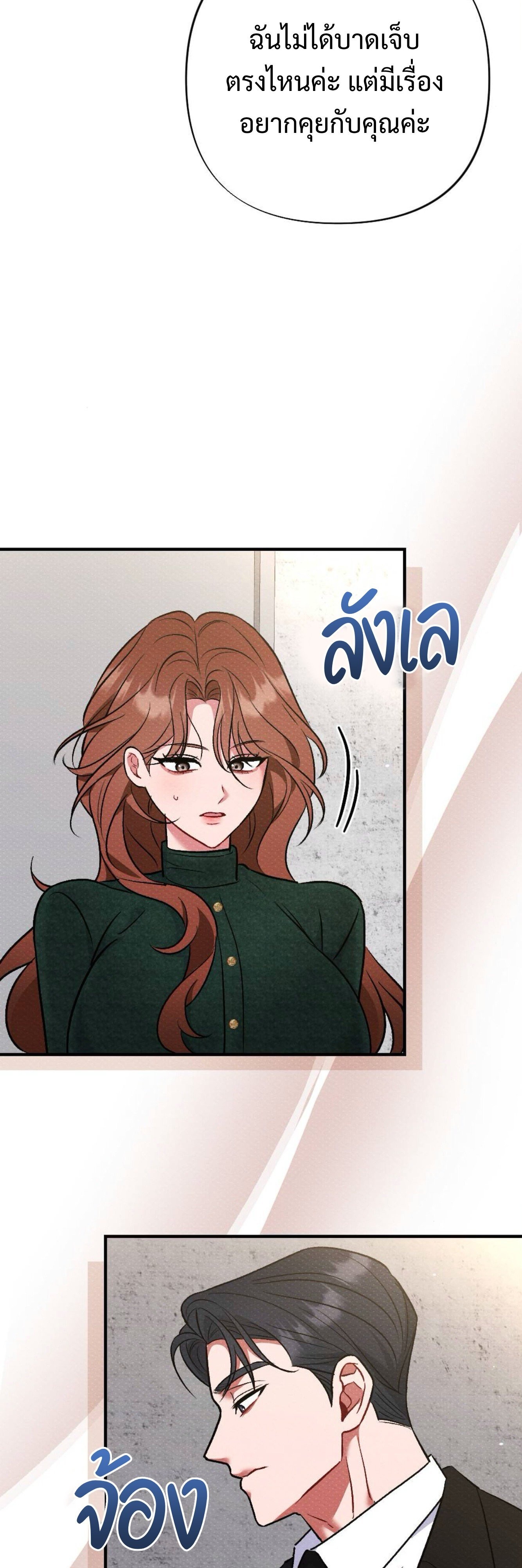 ใต้เงาราคะ Dirty Rumor ตอนที่ 7 - รูปที่ 2